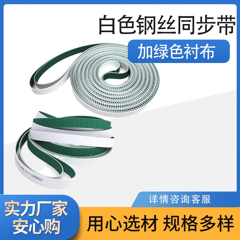 力丰R轴折弯机同步带 HTD8M-6400-25mm PU带钢丝齿面加绿布皮带
