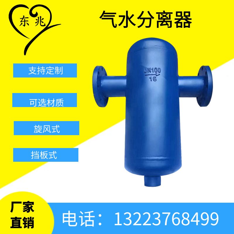自动排水气水过滤器旋风式汽水分离器 蒸汽管道冷凝水气液分离器