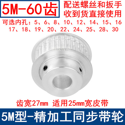 同步带轮5M60齿带宽25凸台B型内孔5 6 8 10 12 14 15 19 20同步轮