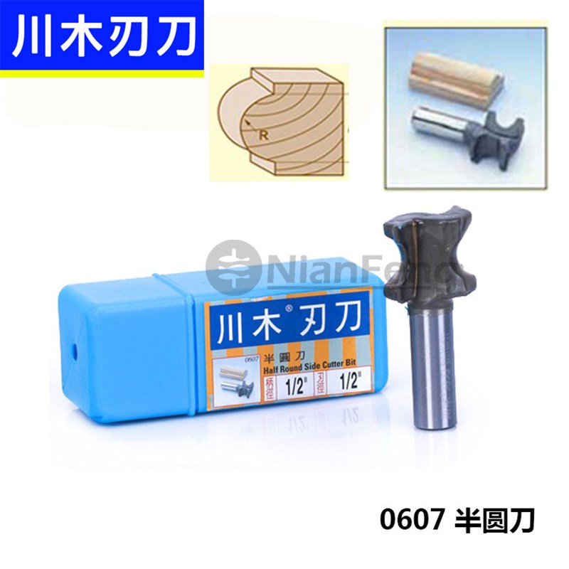 川木刀具半圆刀 密度板专用 正半圆刀 圆弧刀雕刻铣刀 雕刻机刀头