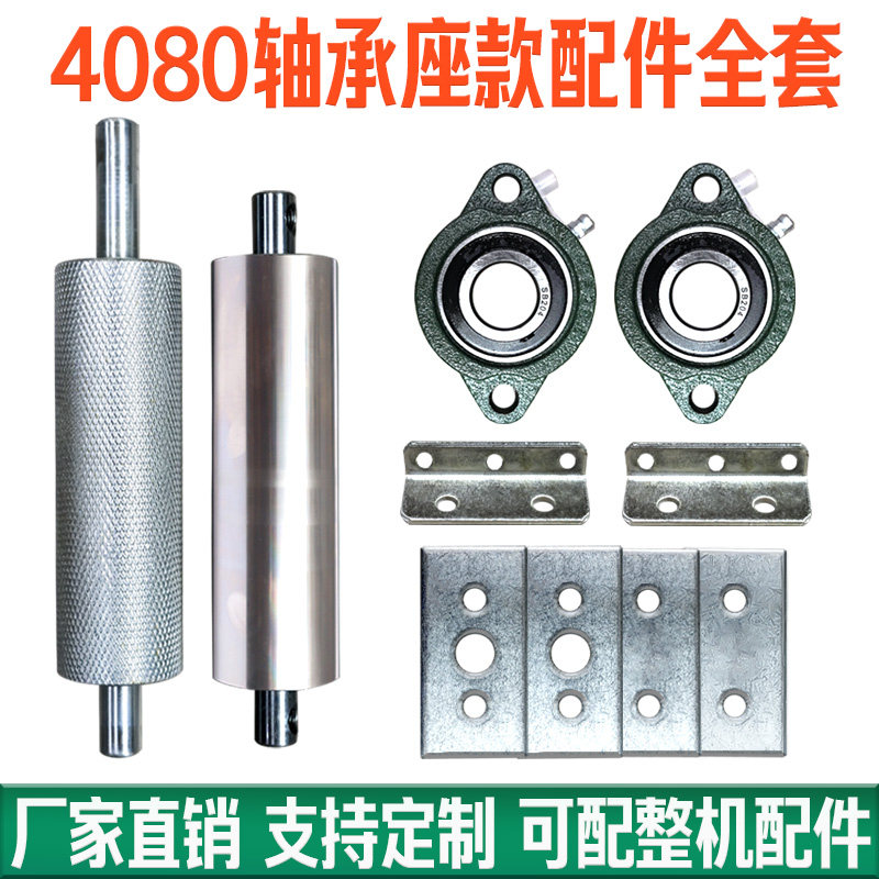 4080轴承座款输送带滚筒配件全套输送机传送带流水线主从动力滚轮