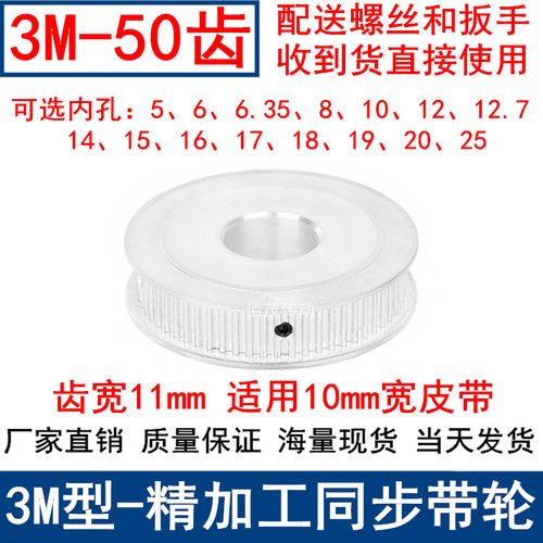 3M50同步轮齿宽11两面平A型轴径5/6/8/10/12/14/15/16/25同步带轮