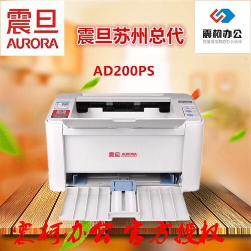 震旦打印机 AD200PS AD209PW AD229PNWA4无线黑白激光学生打印机