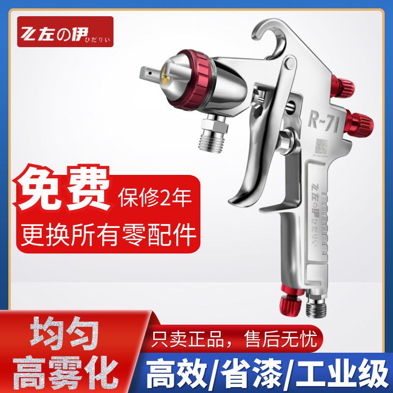 左伊气动喷漆枪R-71 W-77上下壶喷枪油漆喷枪家具木器汽车油漆枪