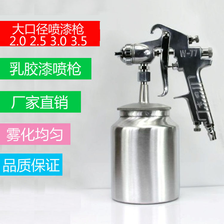 吉由油漆喷枪气动w-77下壶2.02.53.04.0大口径家具汽车底漆喷漆枪
