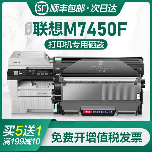 联想M7450F硒鼓易加粉打印机粉盒墨盒碳粉墨粉盒复印机一体机鼓架