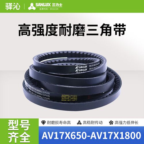 三力士齿形三角皮带AV17X型650到1800环形带齿电机耐油耐热同步带