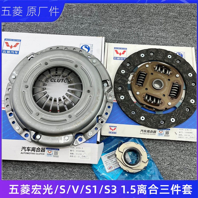 五菱宏光离合三件套 1.2L离合片 1.5L离合器总成 汽车离合器维修