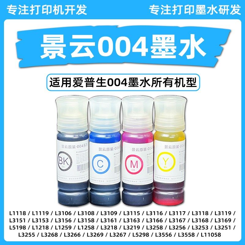 景云原装 适用爱普生004 0洒水/浇水壶