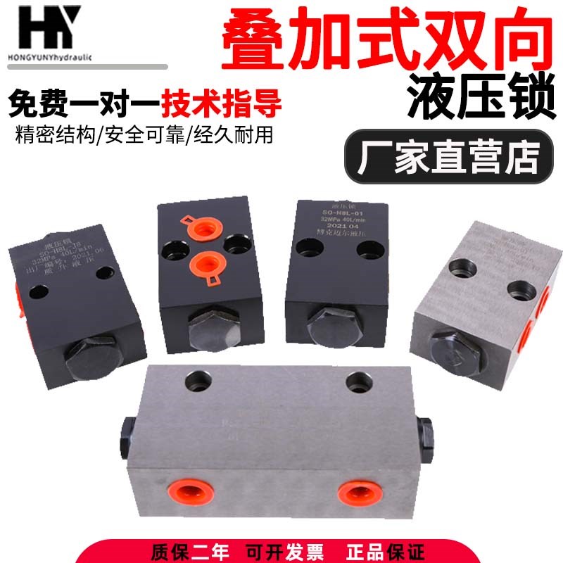 管式液压锁双向SO-H8L液压油缸支腿升降平台保压阀工程吊车液压阀