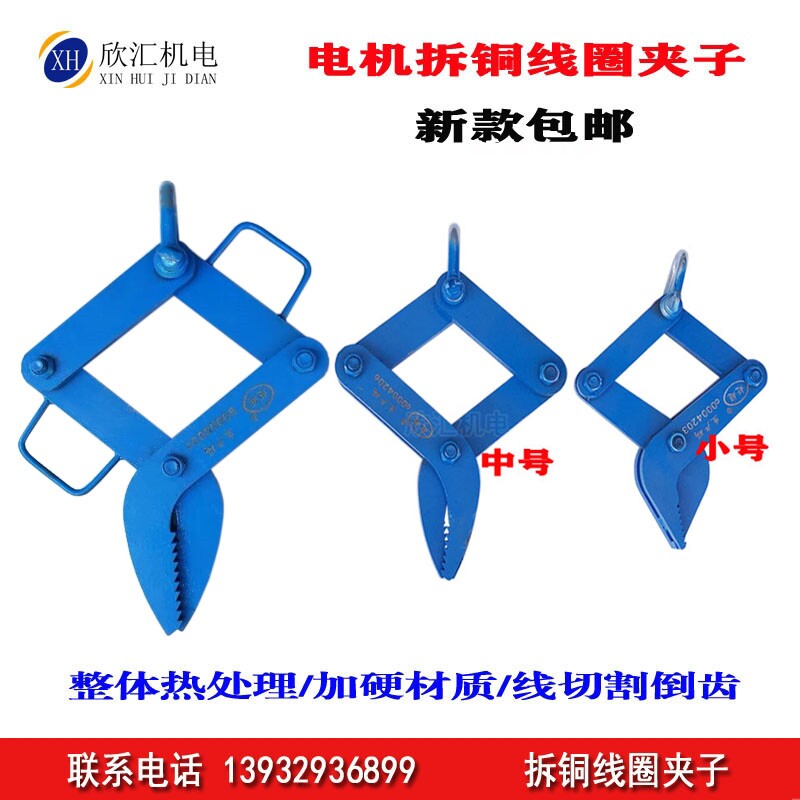 电机维修工具拆铜线漆包线拔线夹子大号小号拉线钳拆线机拉抓钩子
