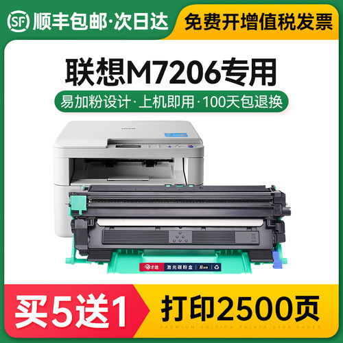 联想M7206硒鼓m7206w打印机粉盒7206复印一体机墨盒鼓架碳粉墨粉