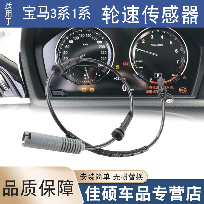 适用于宝马3系1系进口ABS轮速传感器感应线E90E91E92E93E81E87E88