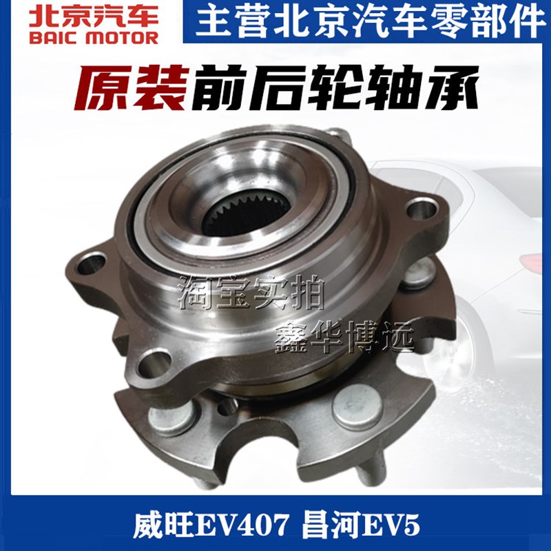 北汽威旺EV307EV407昌河EV5前轮轴承后轮轴承总成EV407后轮轴头