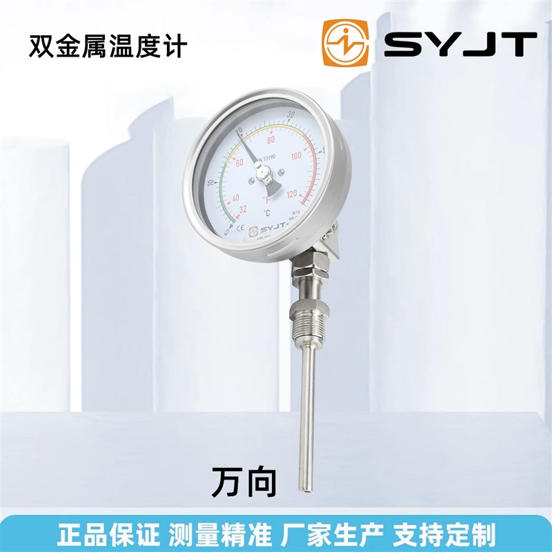 上仪仪表万向型双金属温度计水温计油温计气温计无汞上海仪表厂