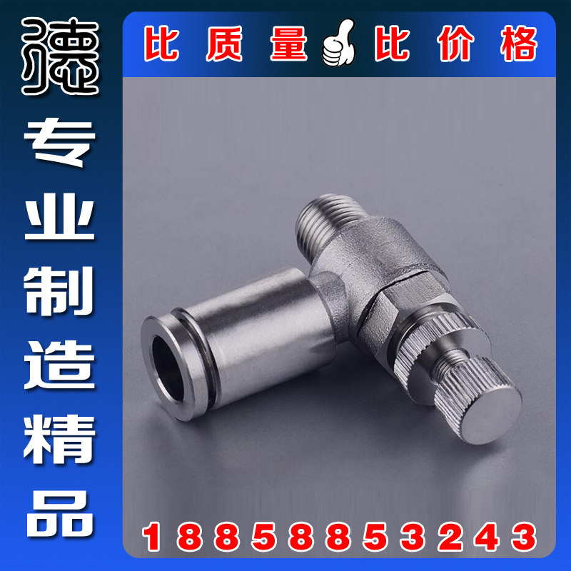 正宗316 304快插L型PU管调限速节流阀接头 耐酸碱防腐蚀气动元件
