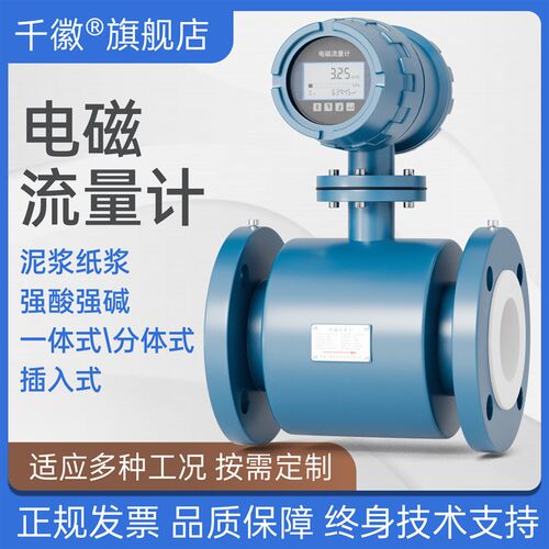 千徽智能电磁流量计污水管道分体式一体防腐dn50/100LDG流量计表