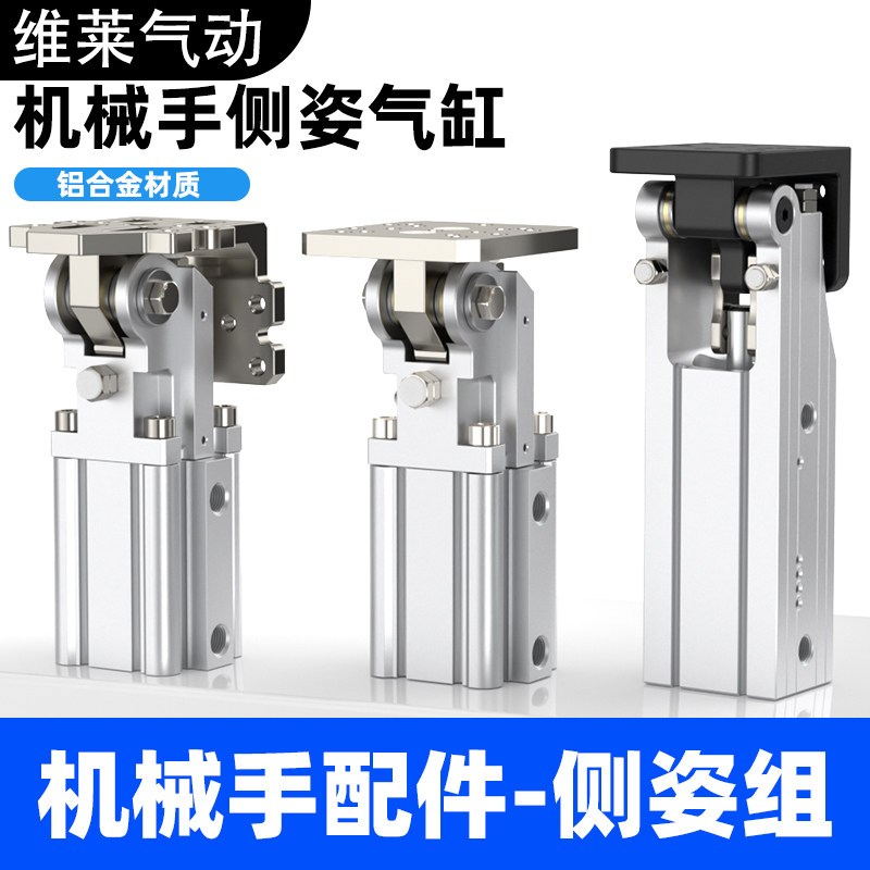 机械手配件齿条侧姿组BC-20/32MINI 90度杠杆翻转气缸JDCZ-3240FE