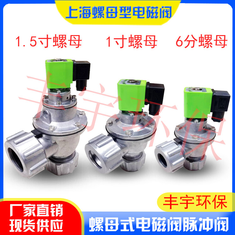 上海袋式大螺母速联直角电磁脉冲阀电磁阀DMF-ZM-20-6分