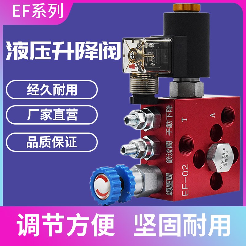 升降复合阀 液压支撑阀EF-02 EF-03 平台系统平衡阀 插装阀