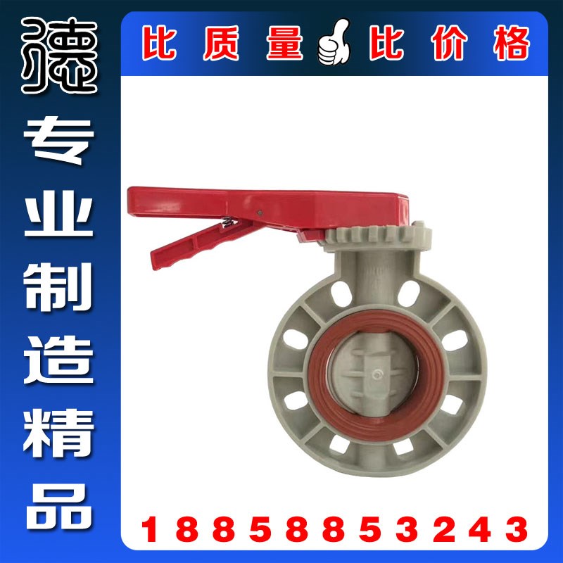 PP氟橡胶法兰碟阀 手柄PPH蝶阀 化工级防腐蚀塑料氟橡胶密封碟阀