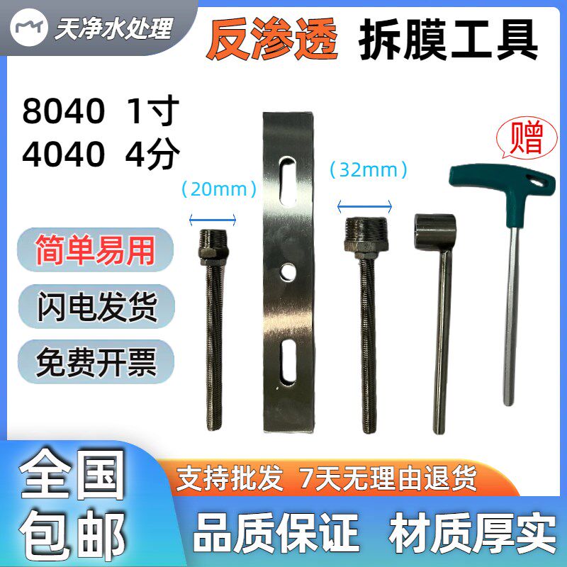 RO反渗透拆膜工具8040膜壳端盖4040专用拆卸工具4寸8寸304不锈钢