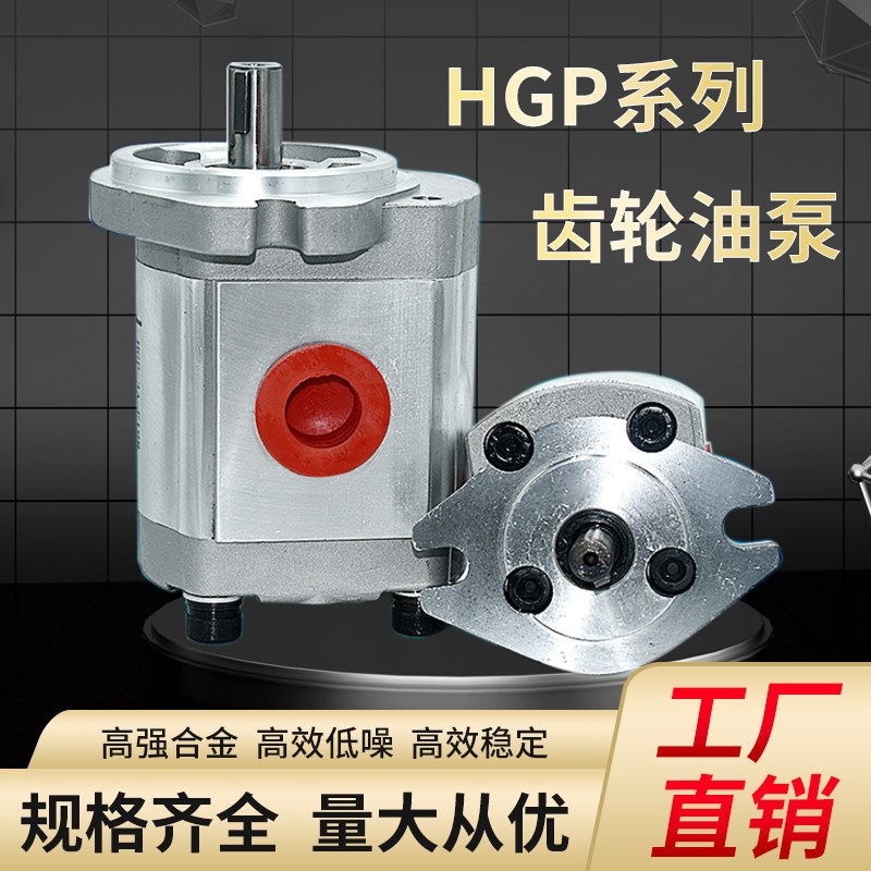 台湾型 HP高压齿轮泵 HGP-1A-F1R F2R F3R F4R F5R F6R F8R 油泵
