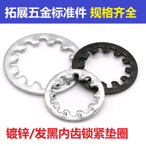 GB861镀锌发黑内齿锁紧垫圈 内花防松止动垫片防滑介子M3M4M5-M20