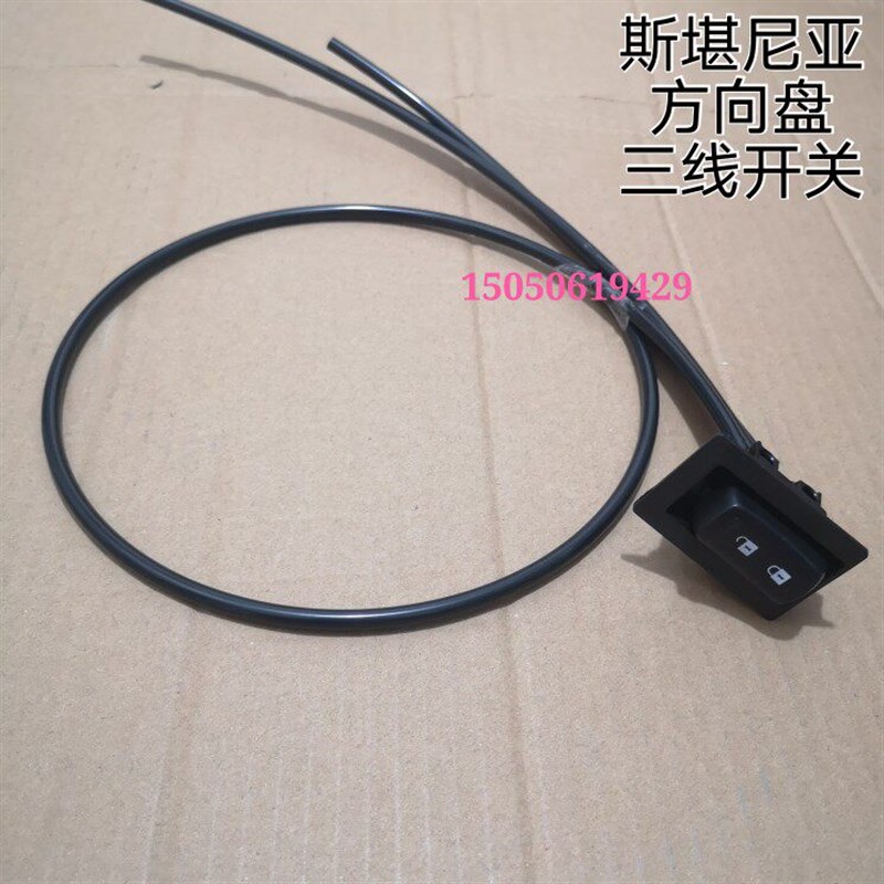 斯堪尼亚卡车配件switch 斯堪尼亚方向盘开关 P420 G400 三线开关