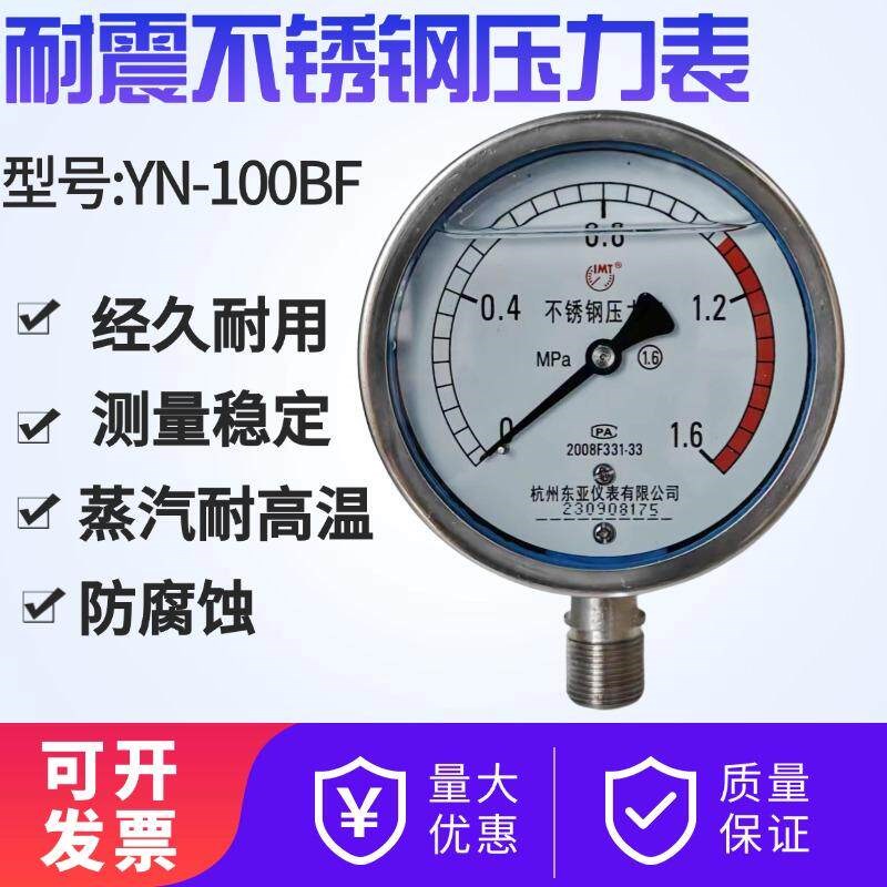 YN-100BF耐震不锈钢高温蒸锅炉耐腐蚀压力表0.6/1MPA1.6MPA2.5MPA