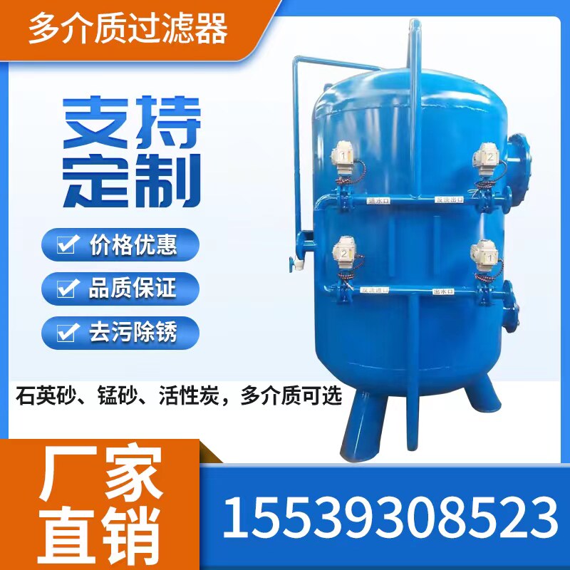 全自动石英砂过滤器锰砂活性炭多介质浅层砂机械过滤罐工业水过滤