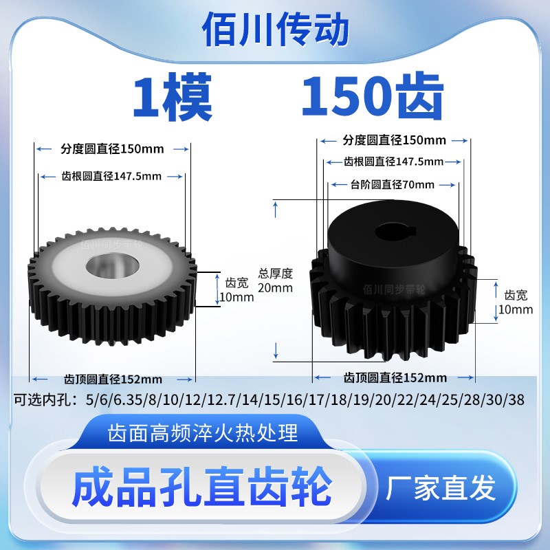 1模正齿轮150齿内孔8 19 20 25齿宽10凸台齿轮齿条支持定制直齿轮