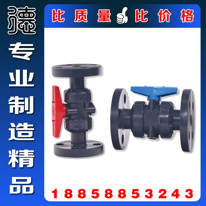 PPH法兰活接球阀FPM VITON PP-H法兰由令球阀对夹pph法兰球阀开关