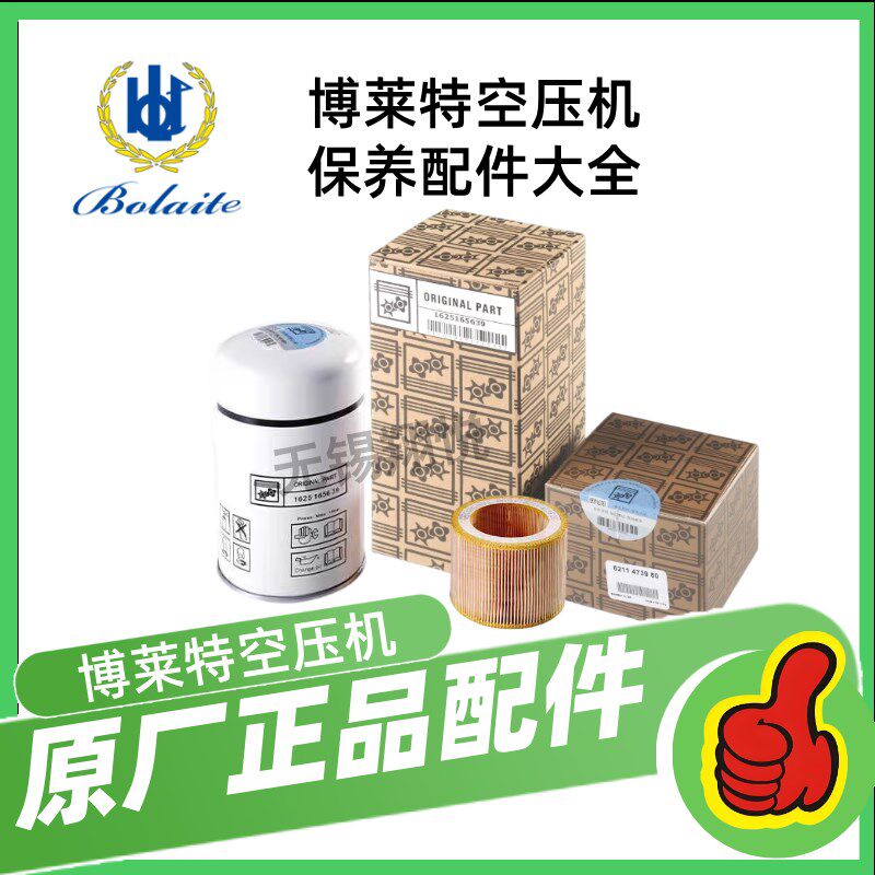 博莱特空压机BLT50A保养配件TH37油滤芯空滤富达凌格风空压机配件