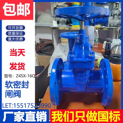 暗杆法兰软密封闸阀Z45X-16Q弹性座封消防自来水阀开关4寸DN80100
