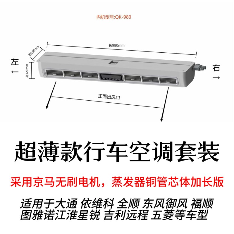 汽车空调超薄款蒸发器面包车房车商务车轻客行车空调制冷改装通用