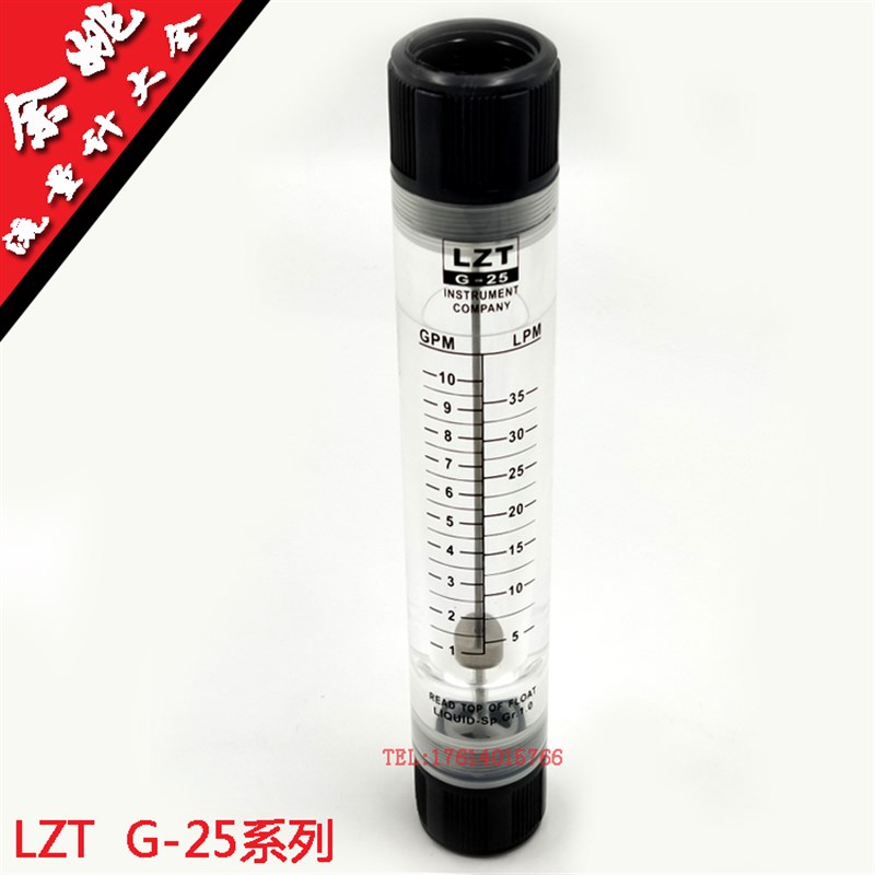 LZT G-15 LZT G-25浮子流量计 管道式流量计 有机玻璃流量计余姚