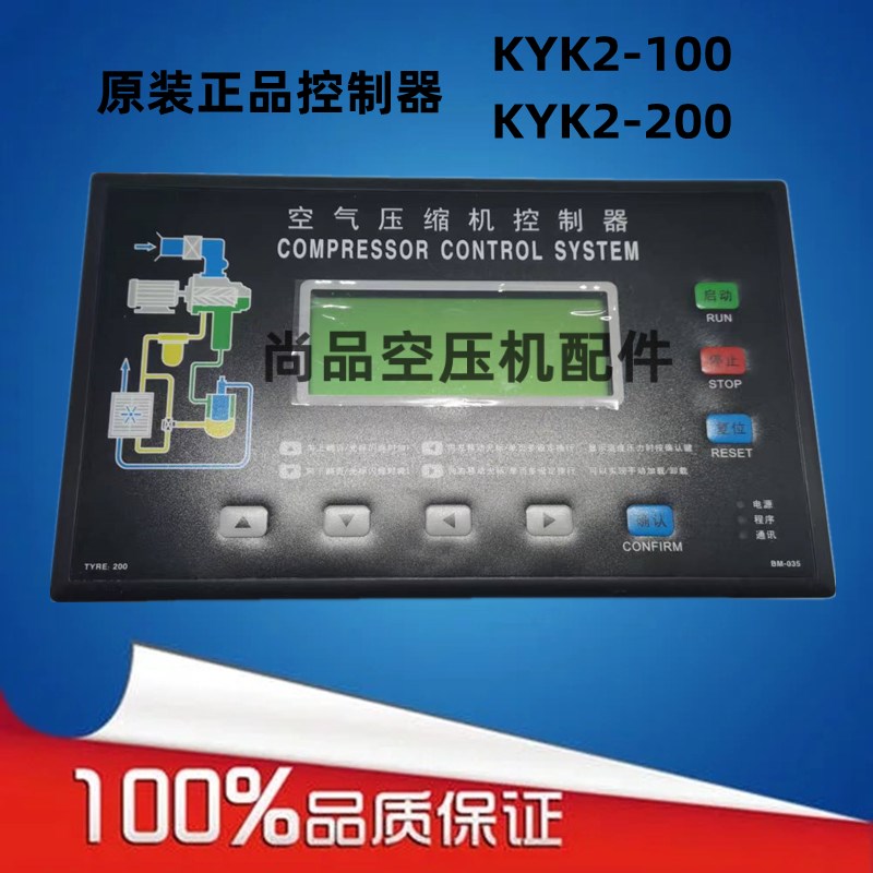 螺杆式压缩机控制系统KYK2-100/200空压机显示器控制面板AC15V通