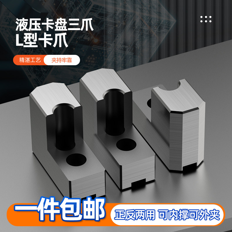 7字型加高液压卡盘L形平爪三爪卡爪6寸8寸10寸12寸15寸生软爪夹具