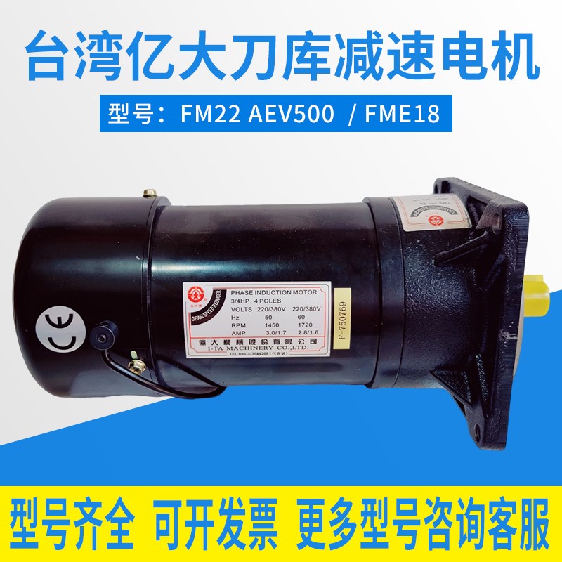 亿大机械FM22刀库减速电机BT40/50 北巨/德大AEV换刀臂马达FME18