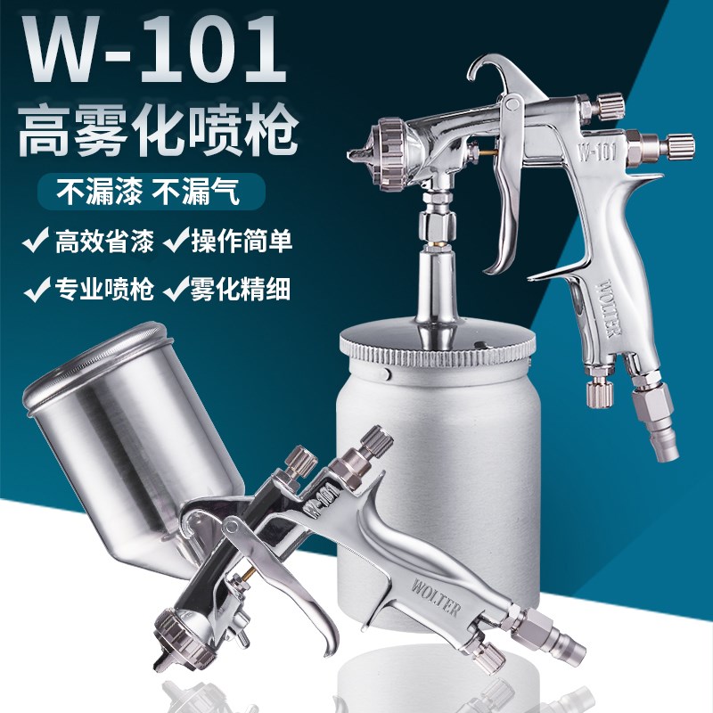 沃尔特压送式W101专用喷枪家具水性漆气动汽车面漆喷漆枪上下壶