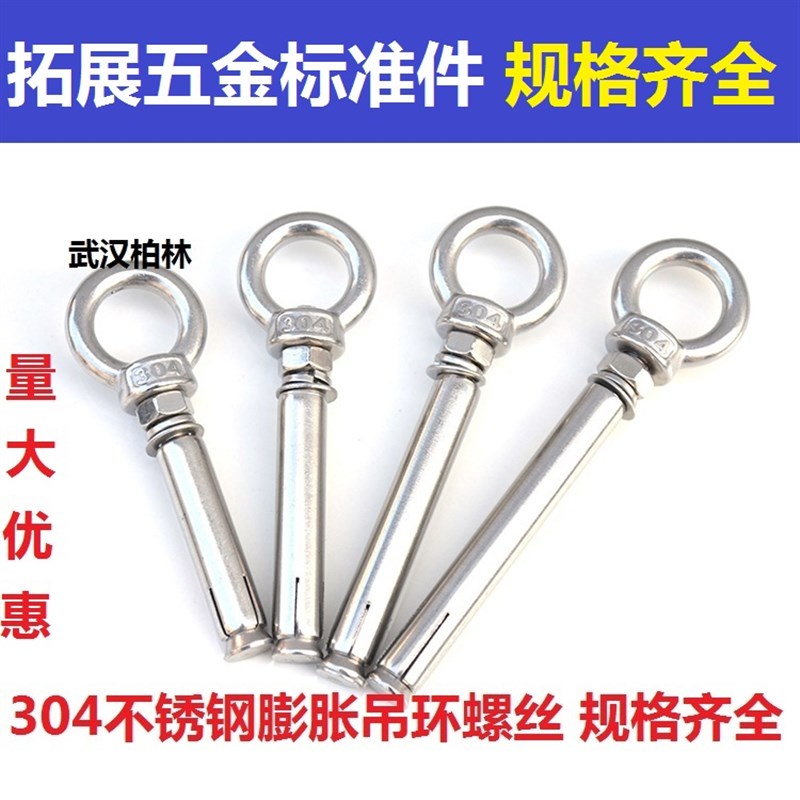 304不锈钢吊环膨胀螺丝圆环带环带圈加长螺栓M6M8M10M12M16M20图片