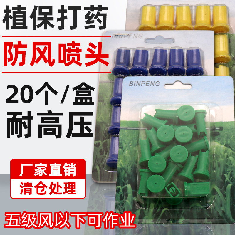 农用植保机高压防风喷嘴打药机无人机扇形雾化防漂移喷药防风喷头