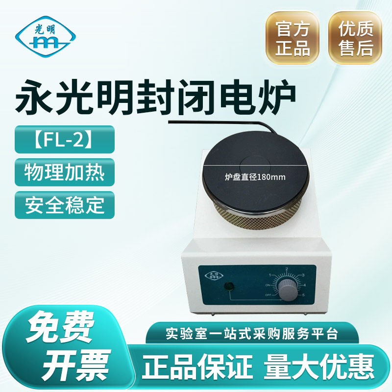 北京永光明可调温电炉实验室用封闭电炉子家用炉万用电炉1kw1500w