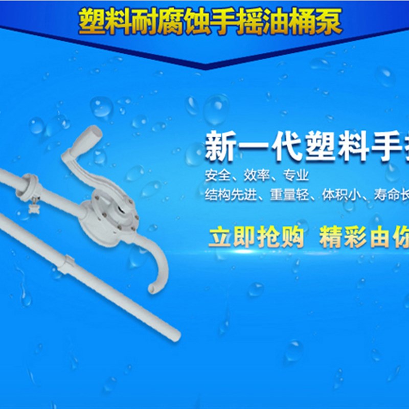手摇油桶泵/塑料油桶泵/耐腐蚀油桶泵/甲醇油桶泵/正品