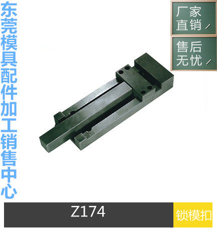 模具开闭器HASCO标准Z174 -80-117 50-90锁模扣扣鸡扣机扣基拉钩