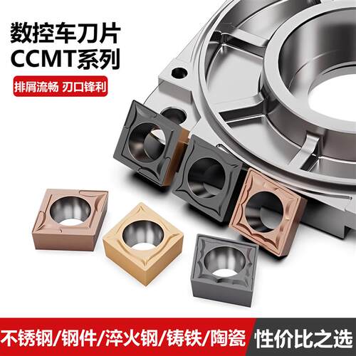 数控刀片CCMT060204/09T304/09T308外圆内孔镗孔车刀粒钢件不锈钢