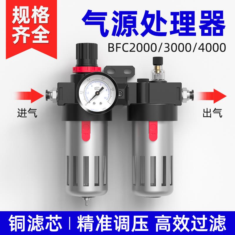 气源处理两联件BFC-2000/3000/4000过滤器BFR+BL调压油水分离二联