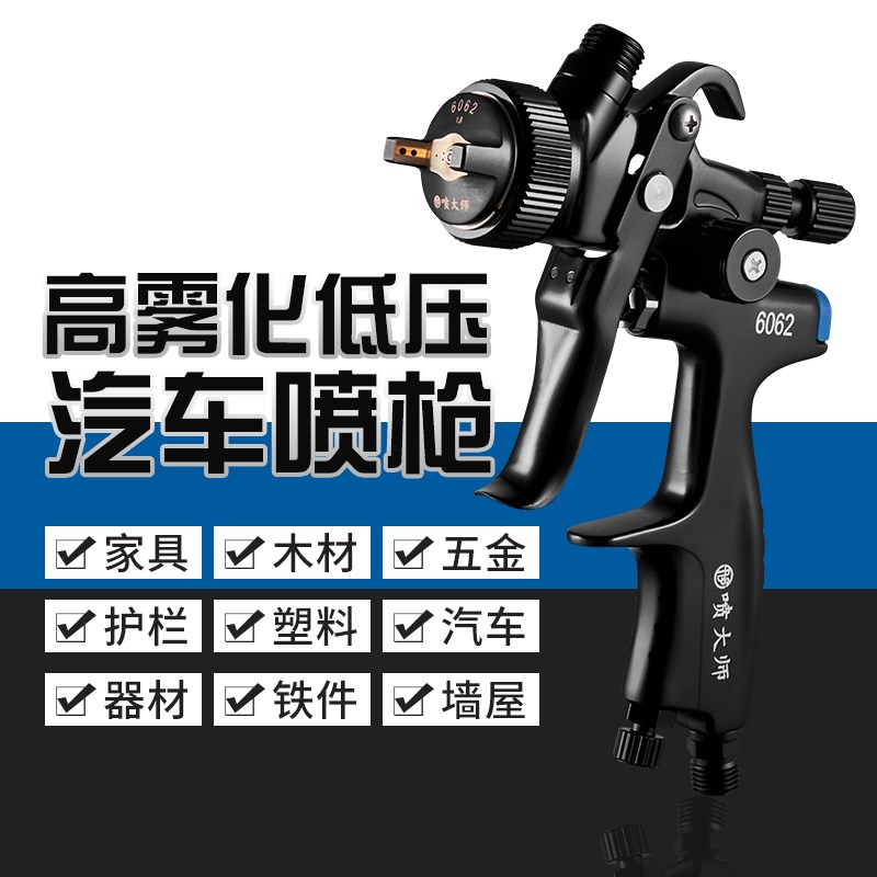 喷大师上壶汽车钣金喷漆枪上色修补高雾化喷枪面漆水性漆油漆喷枪