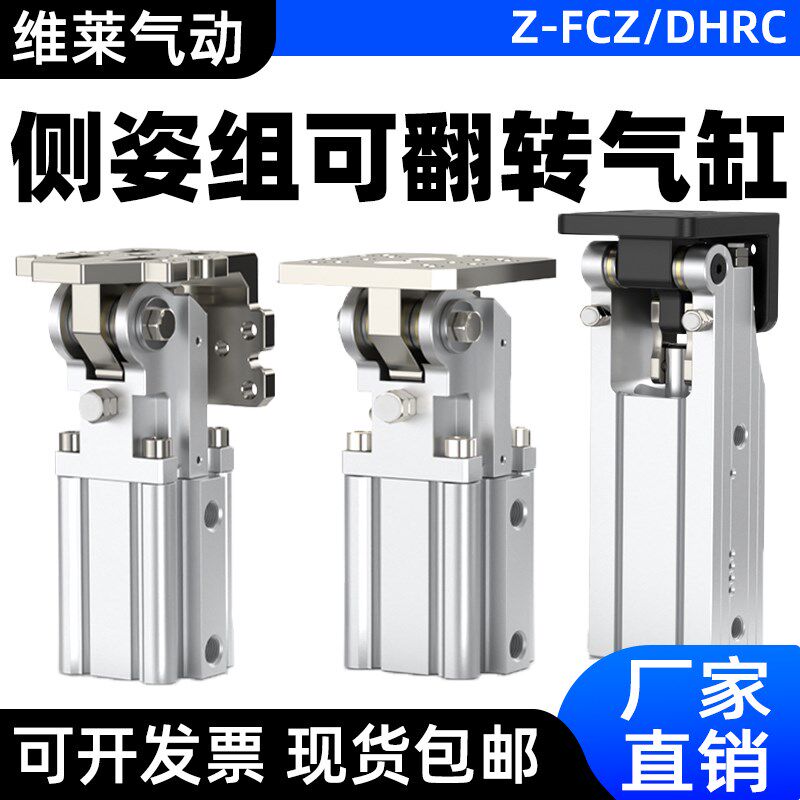 气动机械手配件FCZ杠杆DHRC32-30LB/ZB侧姿组块90度翻转气缸反转